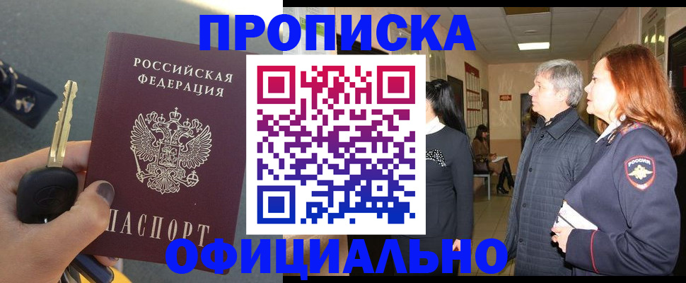 прописка паспорт в Удачном